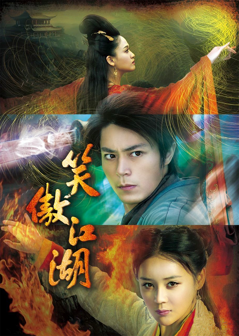 笑傲江湖版封面图