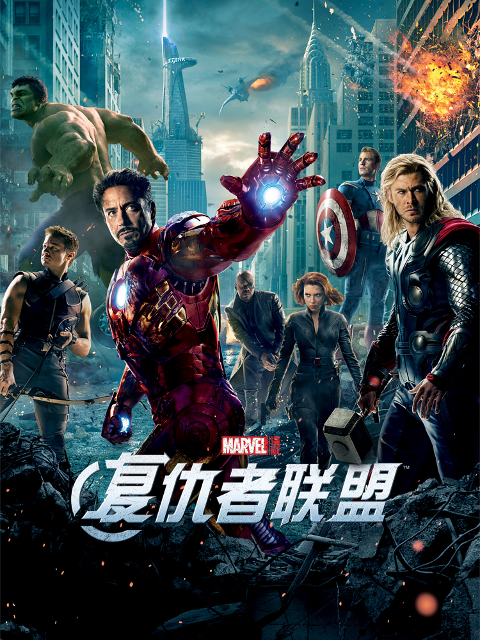 复仇者联盟2奥创纪元封面图