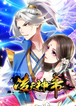 凌天神帝动态漫1