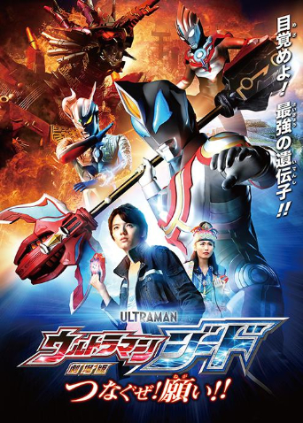 捷德奥特曼连接吧心愿