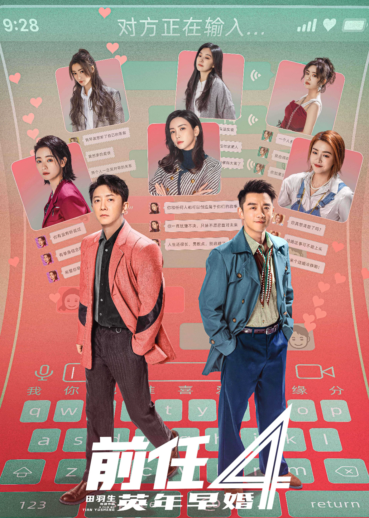 前任4英年早婚封面图