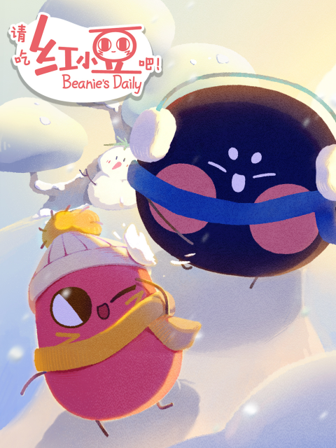 请吃红小豆吧3版