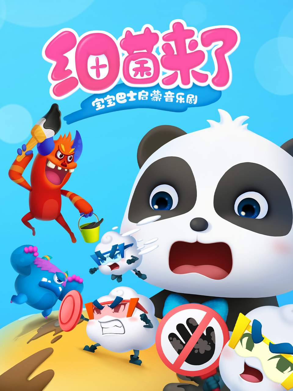 宝宝巴士儿歌启蒙儿童身体保护