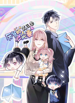 厉爷的心尖妻动态漫3