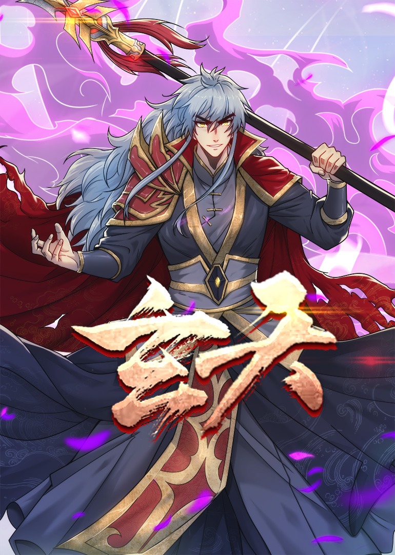 玄天动态漫封面图