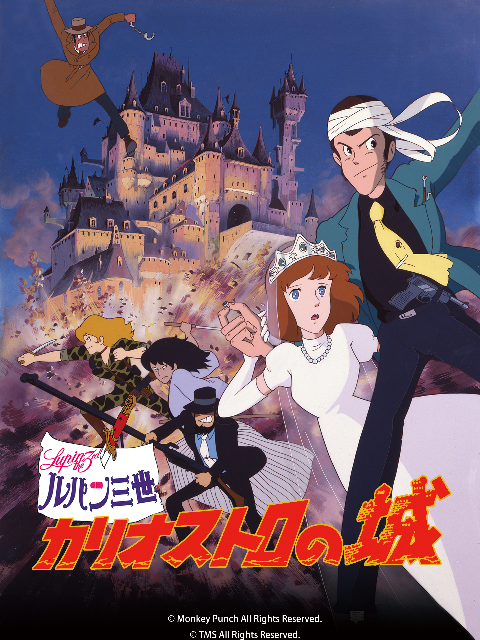 鲁邦三世卡里奥斯特罗城