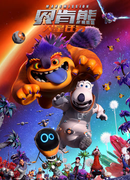 贝肯熊火星任务封面图