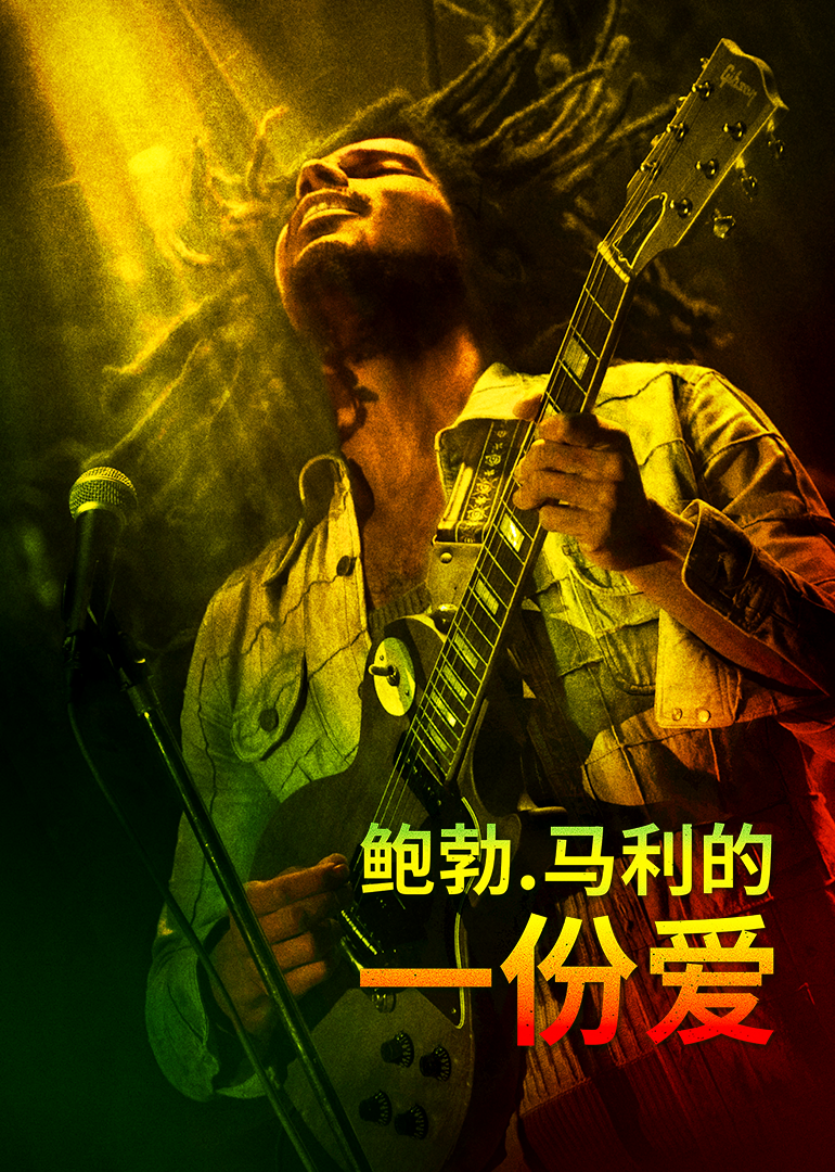 鲍勃马利一份爱封面图