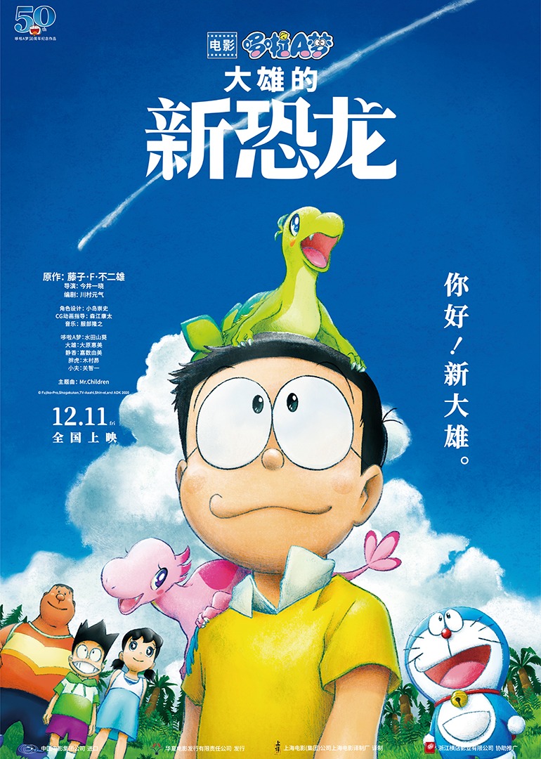 哆啦A梦大雄的新恐龙封面图