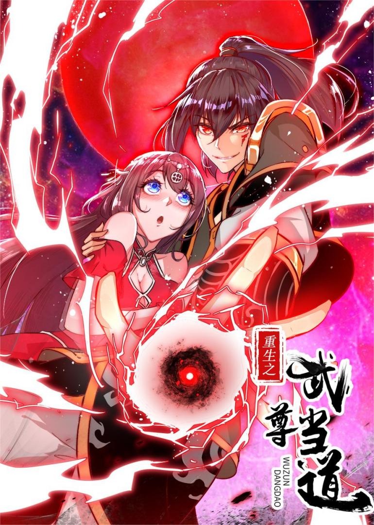 重生之武尊当道动态漫