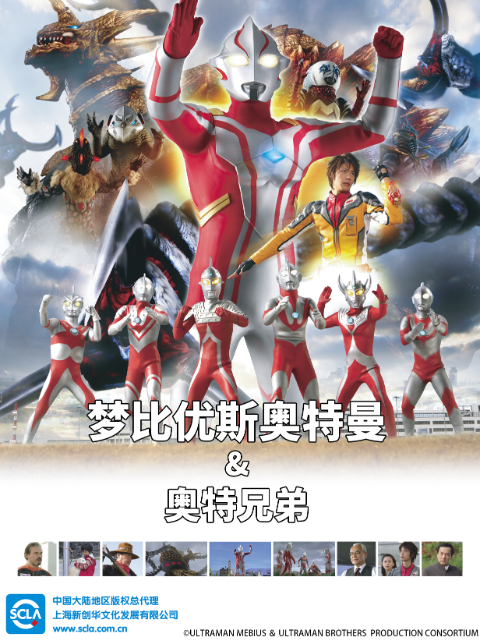 梦比优斯奥特曼奥特兄弟