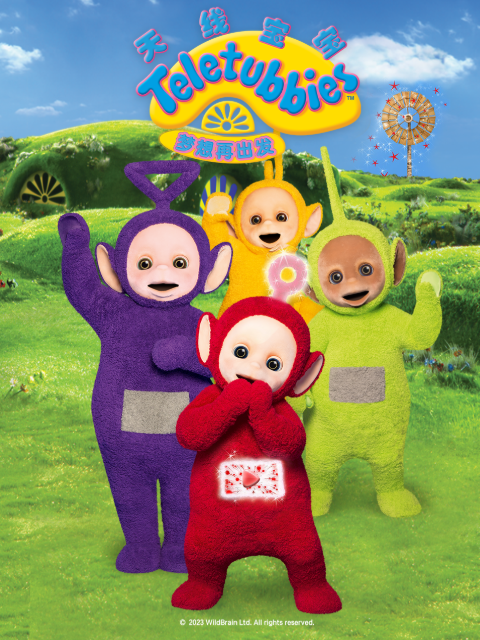 天线宝宝梦想再出发配音封面图