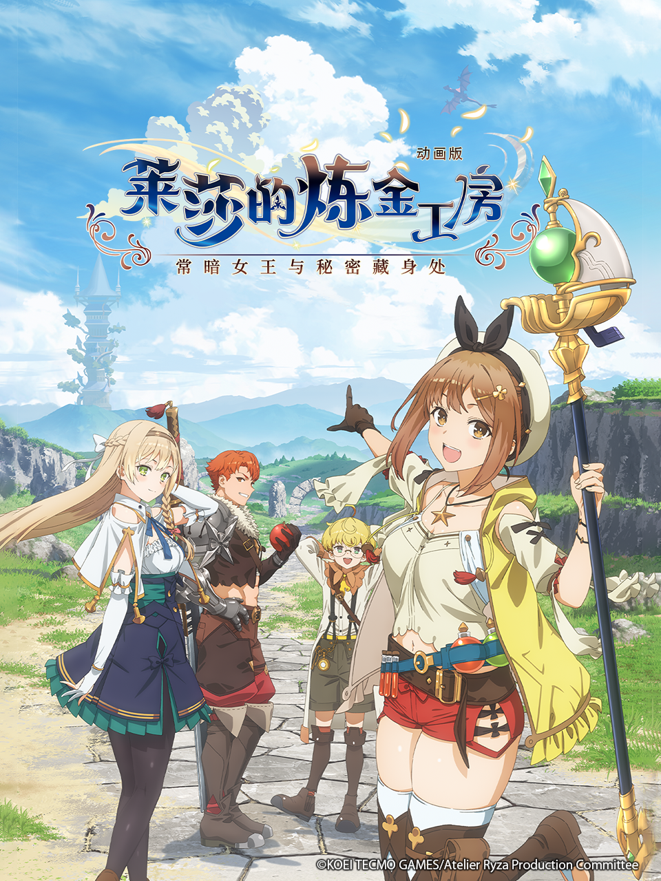 莱莎的炼金工房常暗女王与秘密藏身处封面图