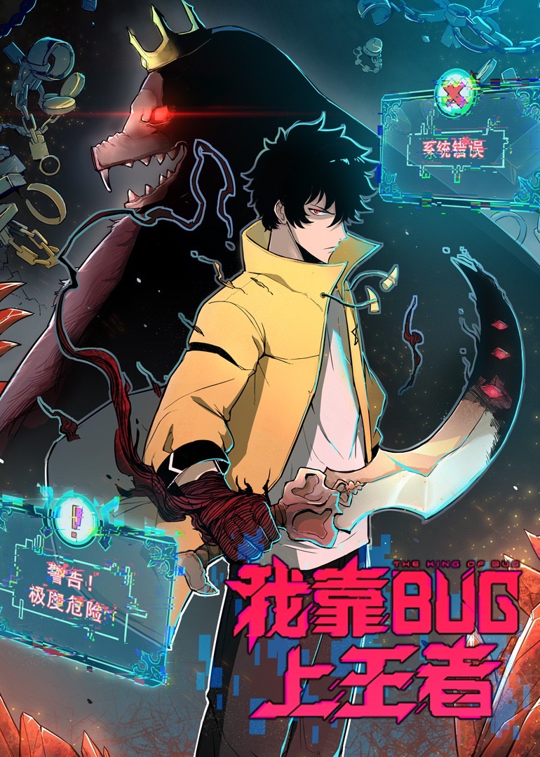 我靠bug上王者动态漫