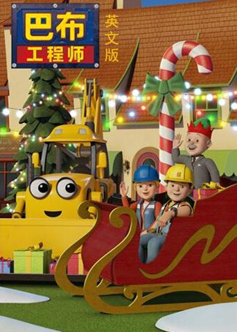 新巴布工程师2版