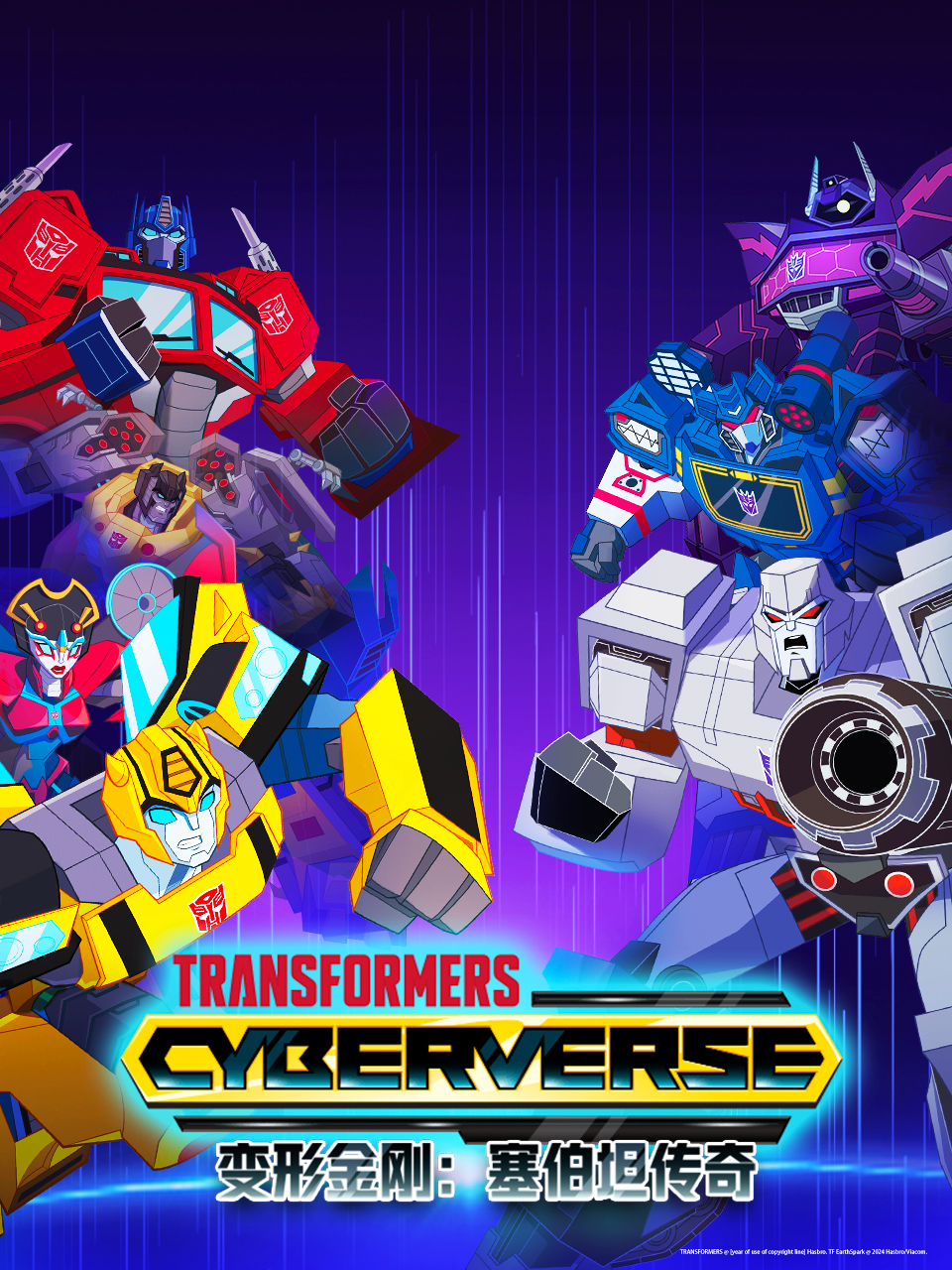 变形金刚赛博坦传奇3配音