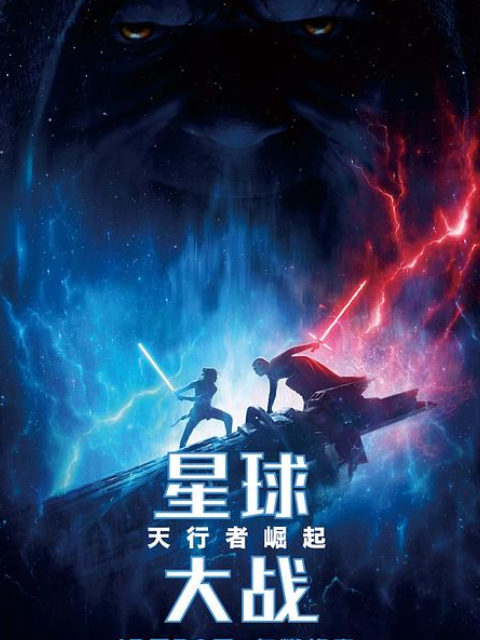星球大战9天行者崛起封面图