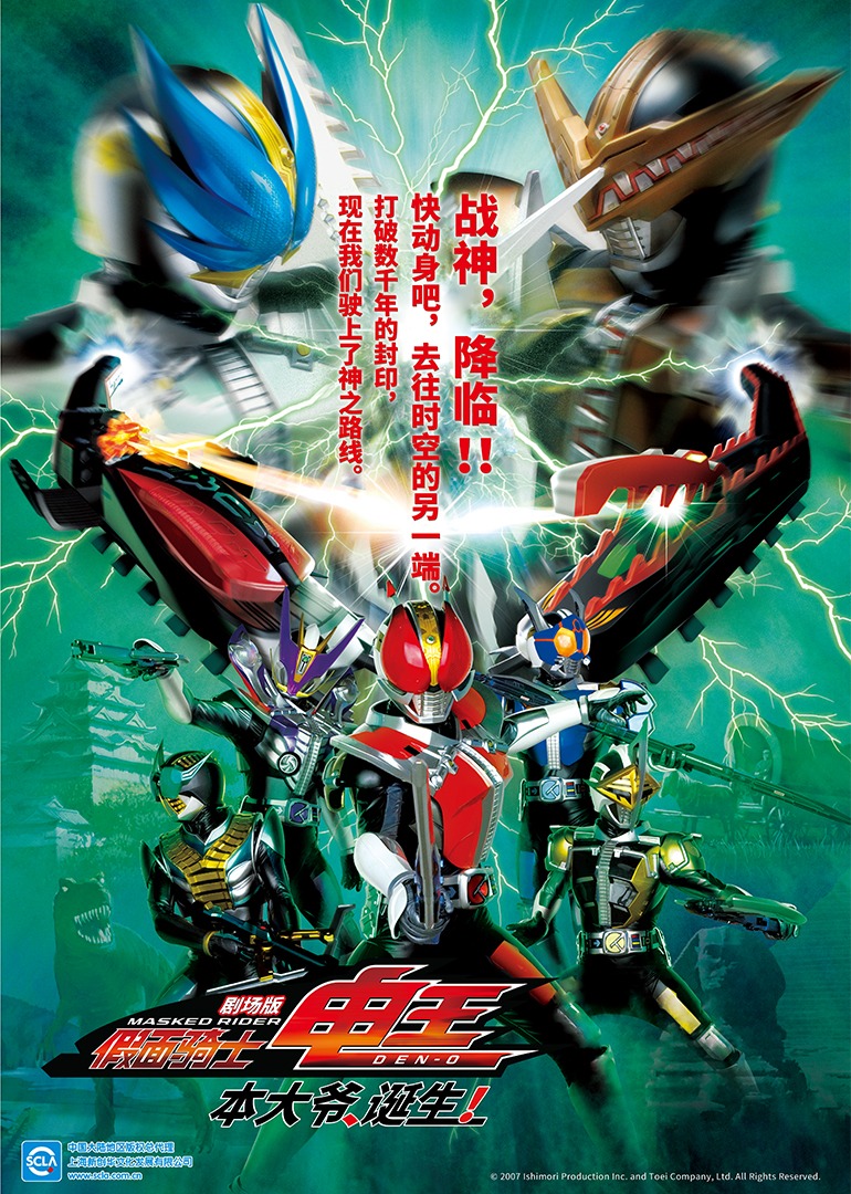 假面骑士电王本大爷诞生