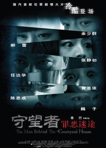 守望者罪恶迷途封面图