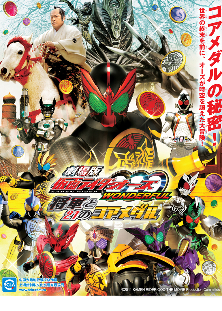 假面骑士欧兹精彩绝伦将军与21枚核心硬币