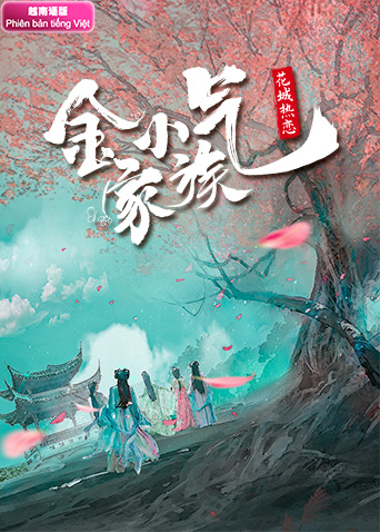 金小气家族花城热恋越南版语版