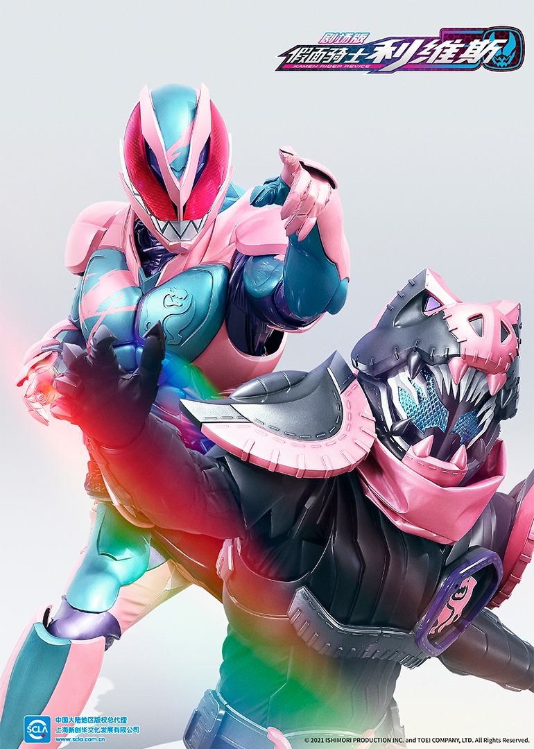  假面骑士利维斯版封面图