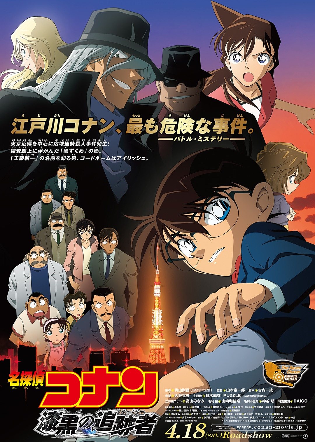 名侦探柯南漆黑的追踪者版