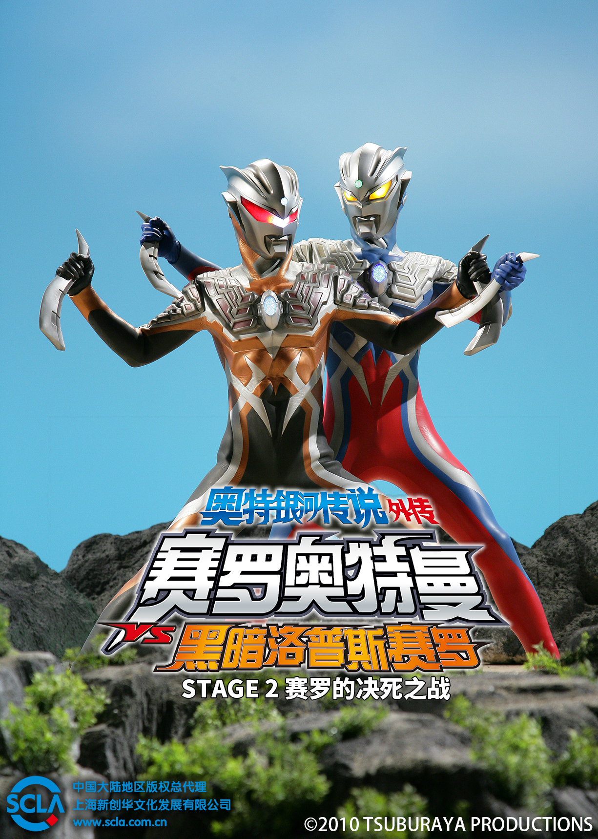 奥特银河传说外传赛罗奥特曼VS黑暗洛普斯赛罗STAGE2赛罗的决死之战撞封面图