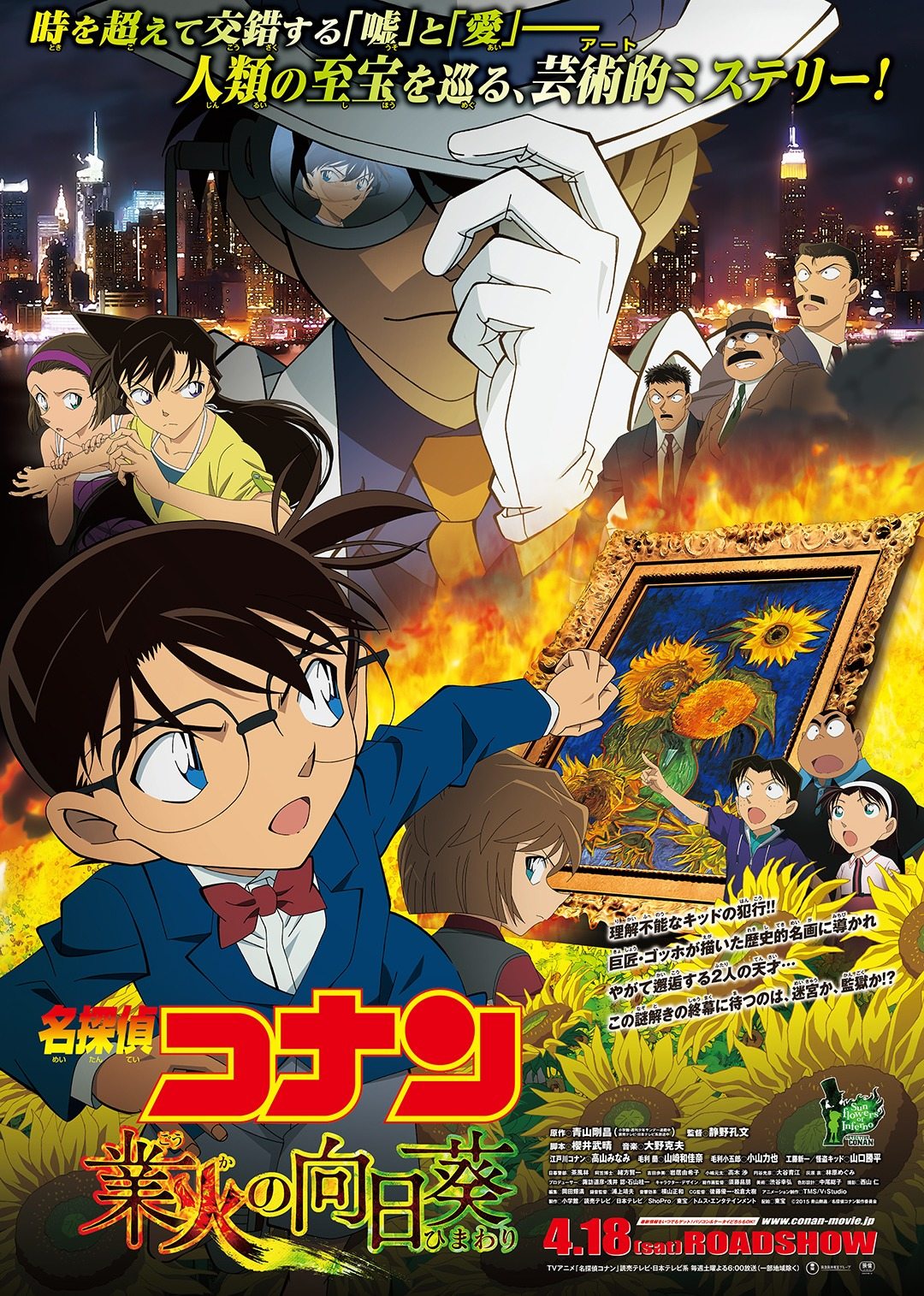 名侦探柯南业火的向日葵版