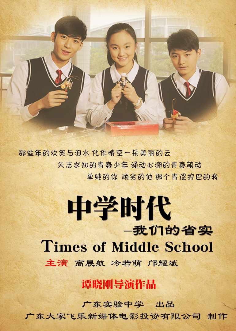 中学时代我们的省实封面图