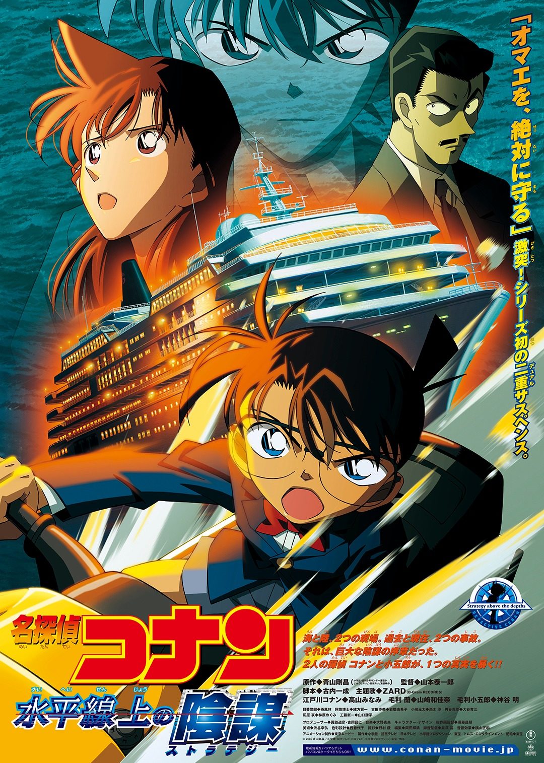 名侦探柯南水平线上的阴谋版