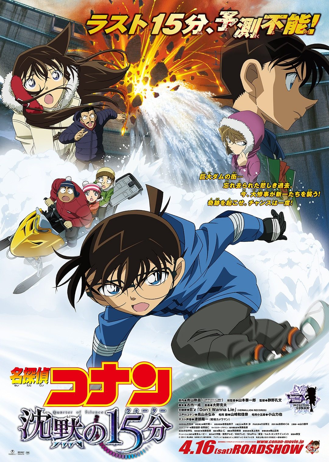名侦探柯南沉默的15分钟版