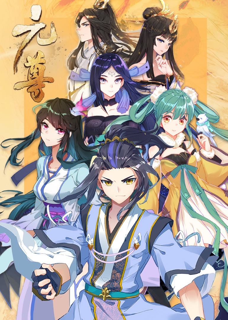 元尊3真假圣龙动态漫