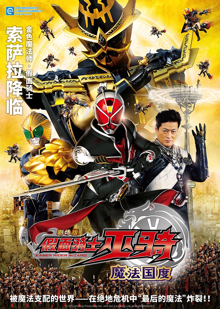 假面骑士巫骑魔法国度封面图