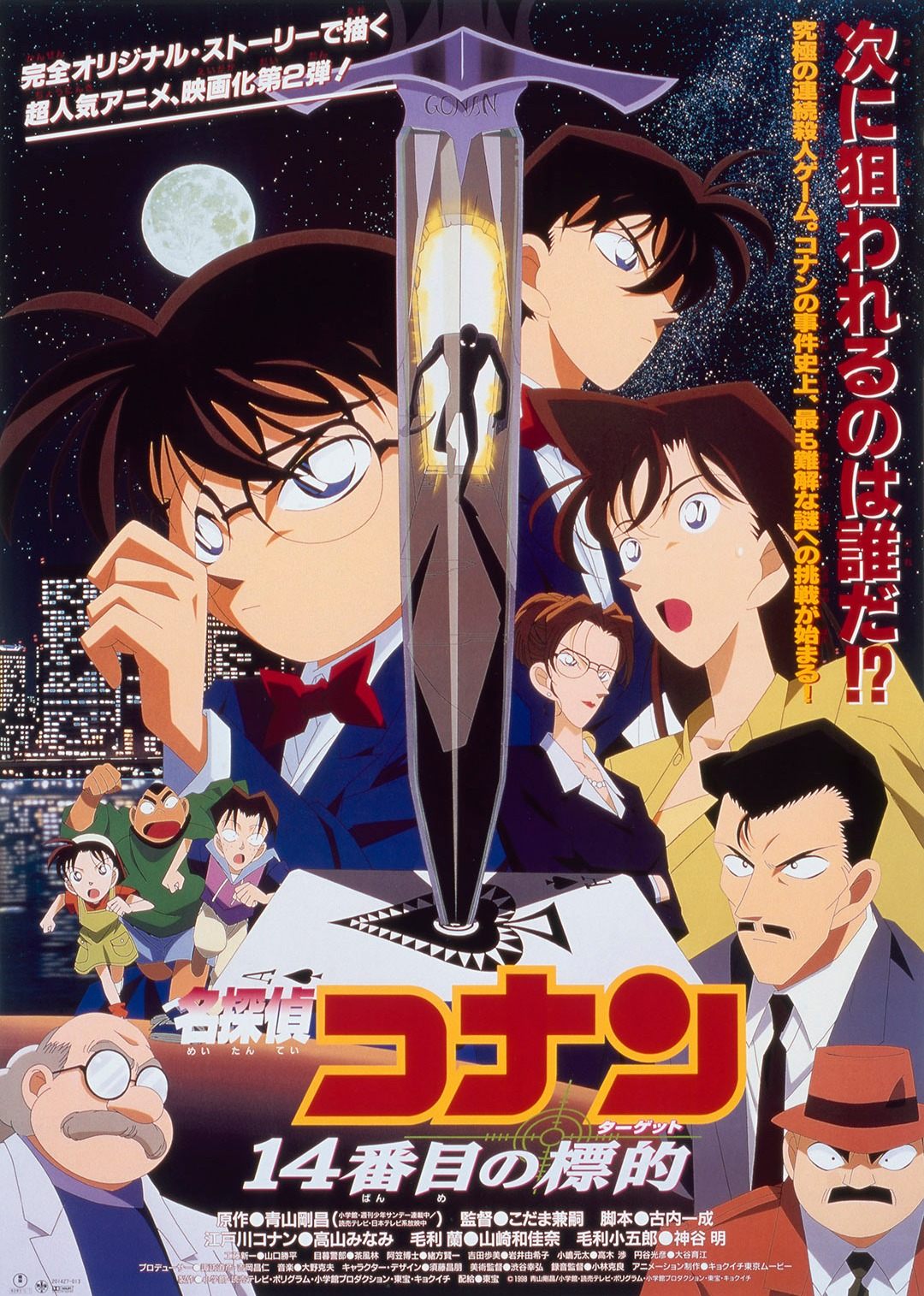 名侦探柯南第十四个目标