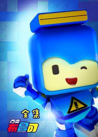 百变布鲁可合集