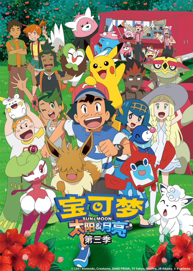 宝可梦太阳月亮3