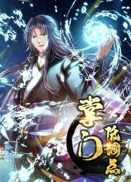 掌门低调点动态漫1