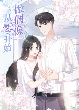 从零开始做偶像动态漫