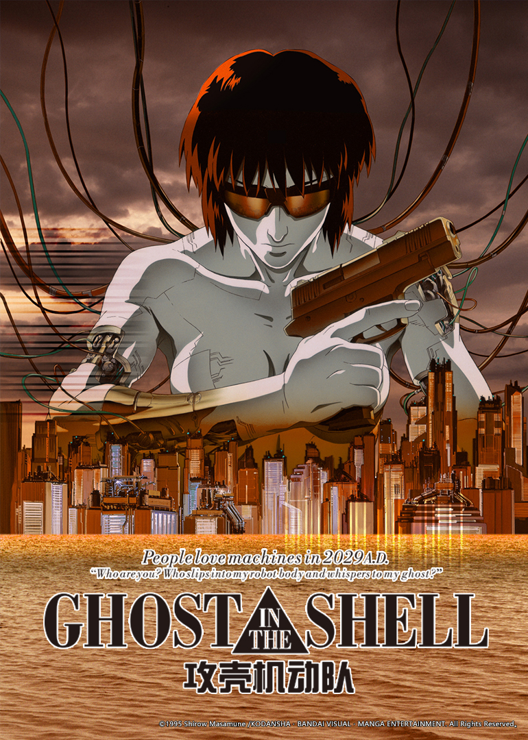 攻壳机动队1995