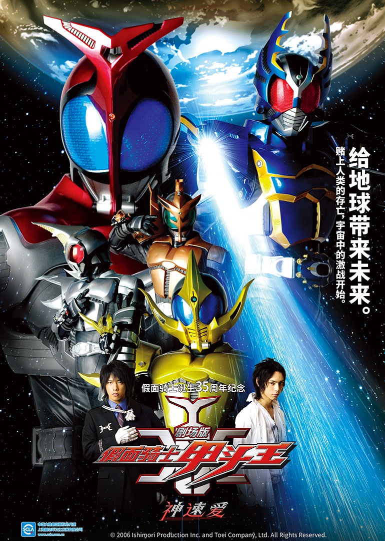 假面骑士甲斗王神速爱封面图