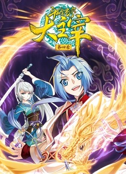 斗破苍穹之大主宰动态漫4