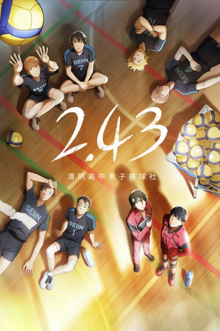 243清阴高中男子排球社