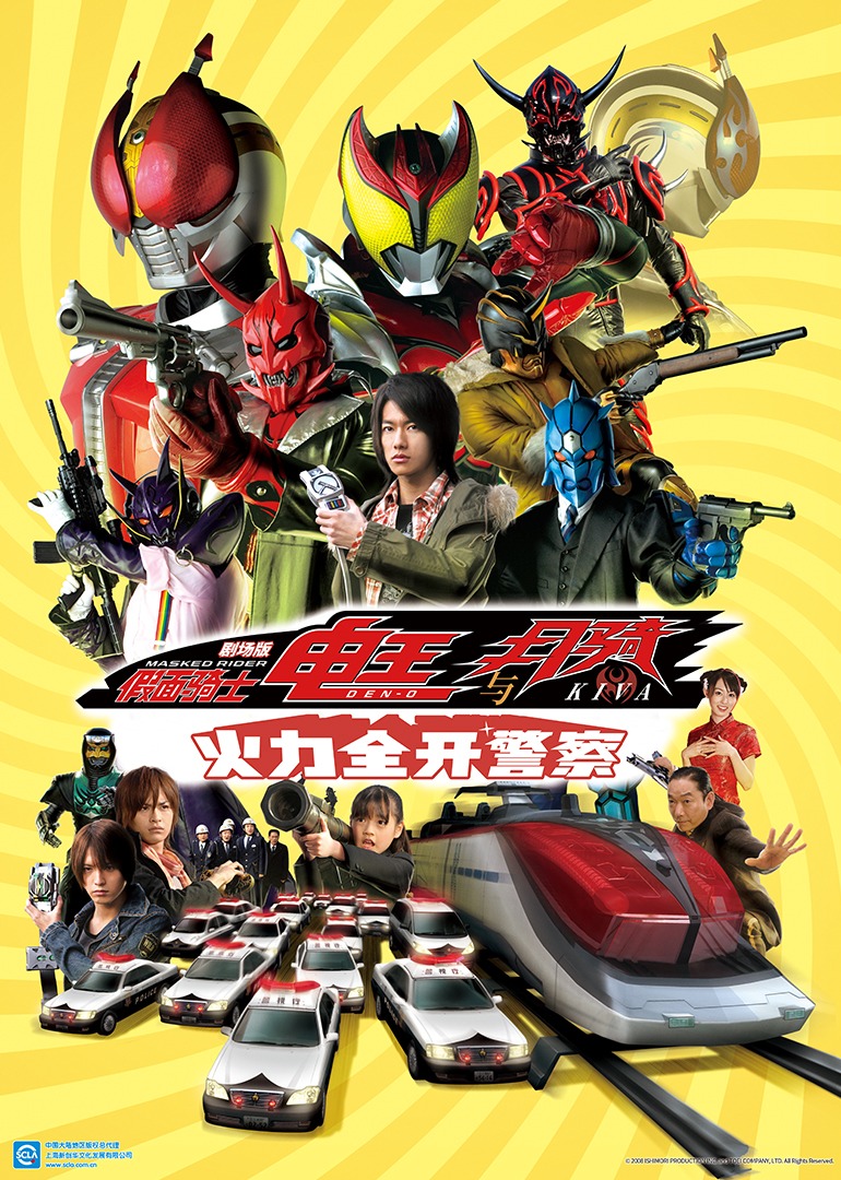 假面骑士电王与月骑火力全开警察