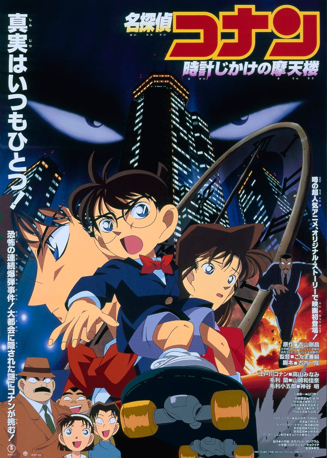 名侦探柯南计时引爆摩天楼版