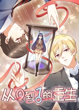 从0到1的重生动态漫