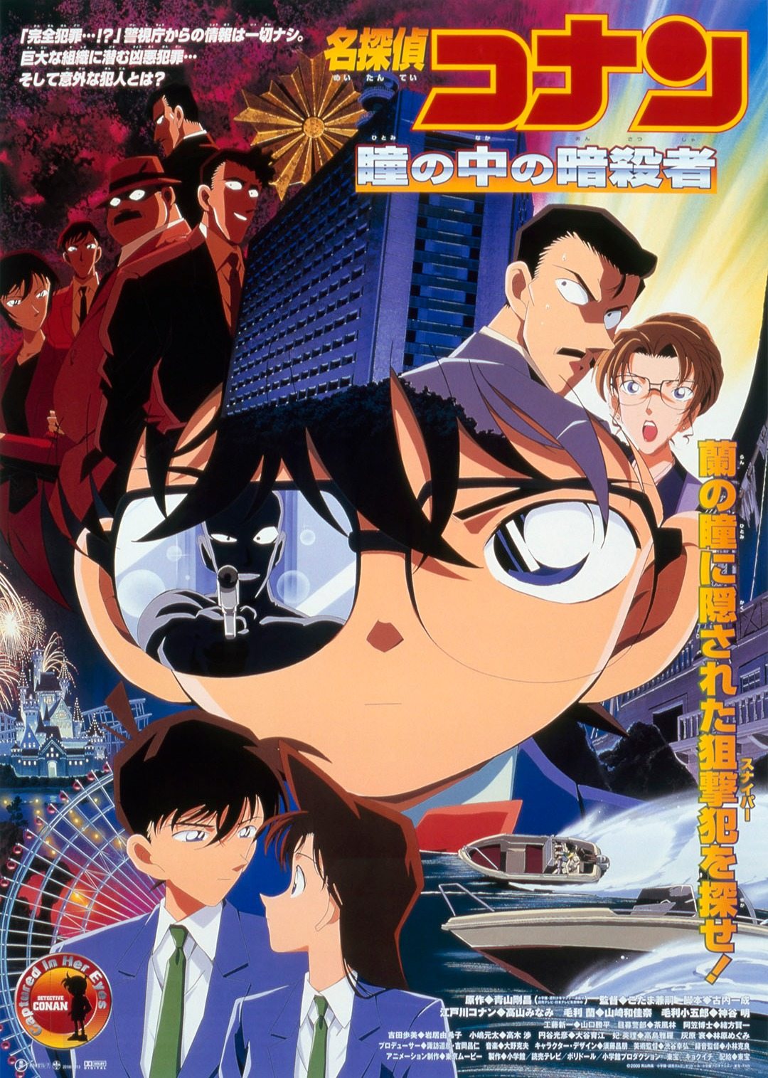 名侦探柯南瞳孔中的暗杀者版