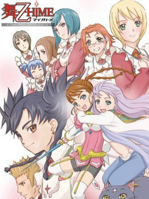 舞乙HIME封面图
