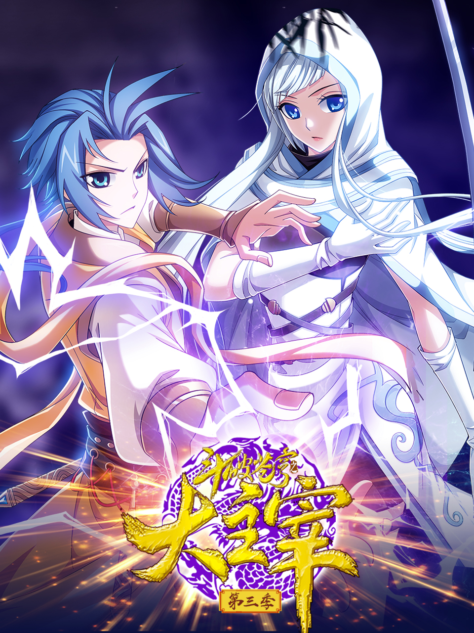 斗破苍穹之大主宰动态漫3