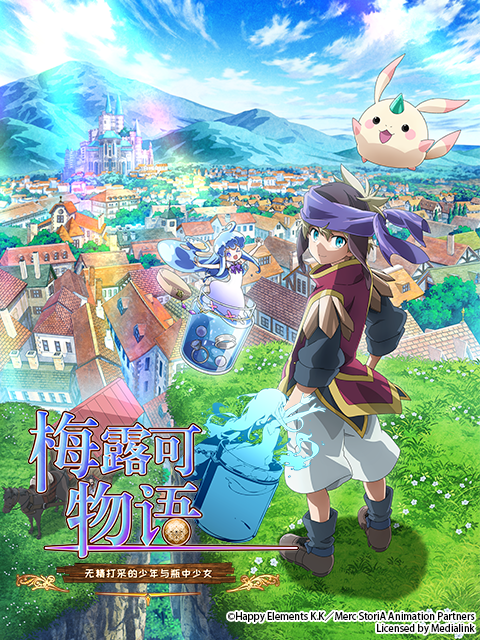 梅露可物语无精打采的少年与瓶中少女